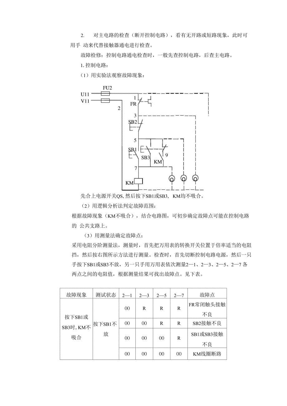 课题二：电动机连续与点动混合控制线路_第5页