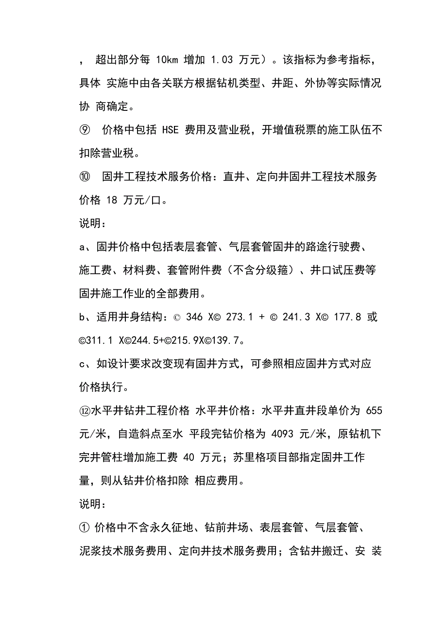 苏里格油气田项目说明_第4页