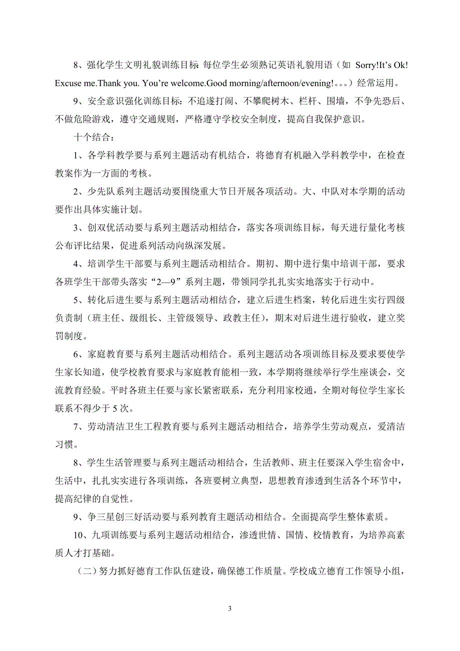 至第一学期工作计划_第3页