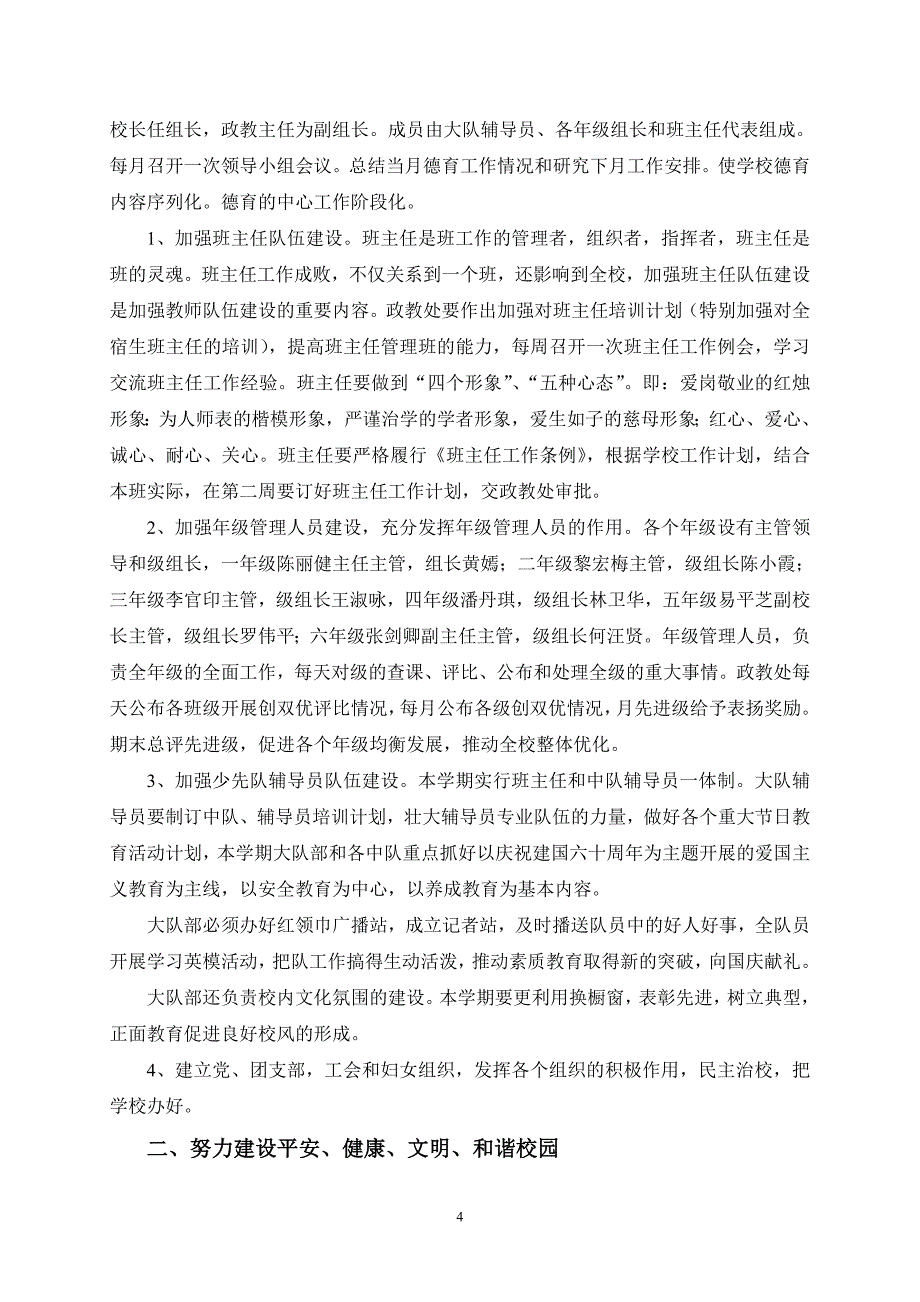 至第一学期工作计划_第4页