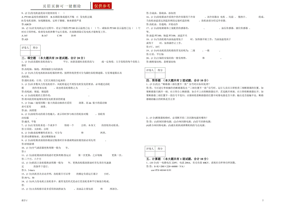 某大型风电集团技能大赛模拟考试试卷1合并卷作业试题_第2页