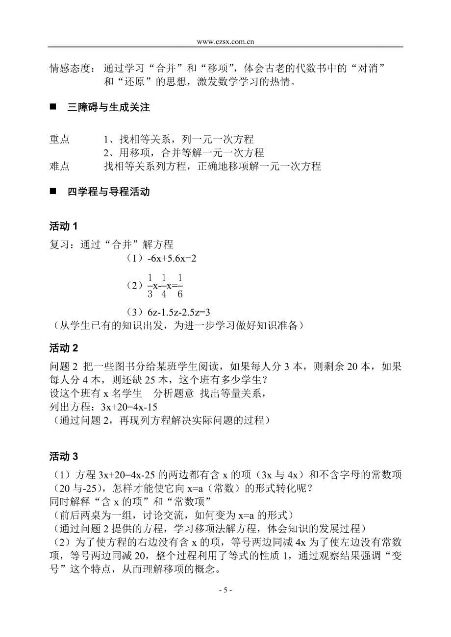 同步训练教案测试题课件22一元一次方程的的讨论(1)第1课时教案.doc_第5页