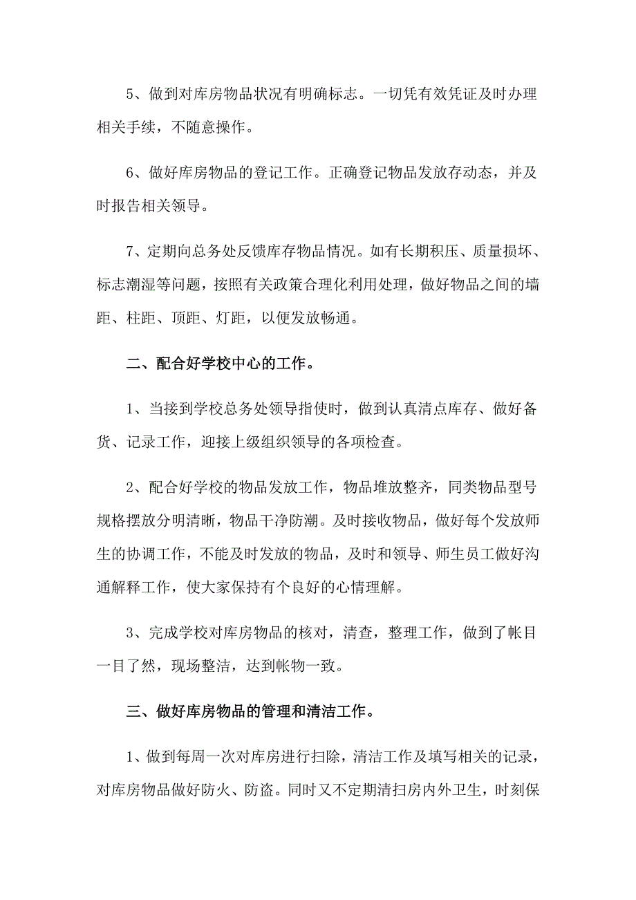 2023学校后勤个人工作总结范文_第2页