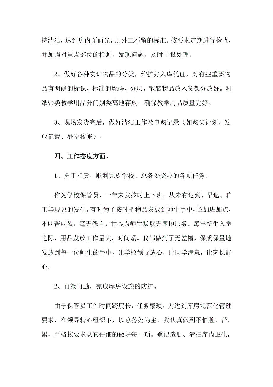 2023学校后勤个人工作总结范文_第3页