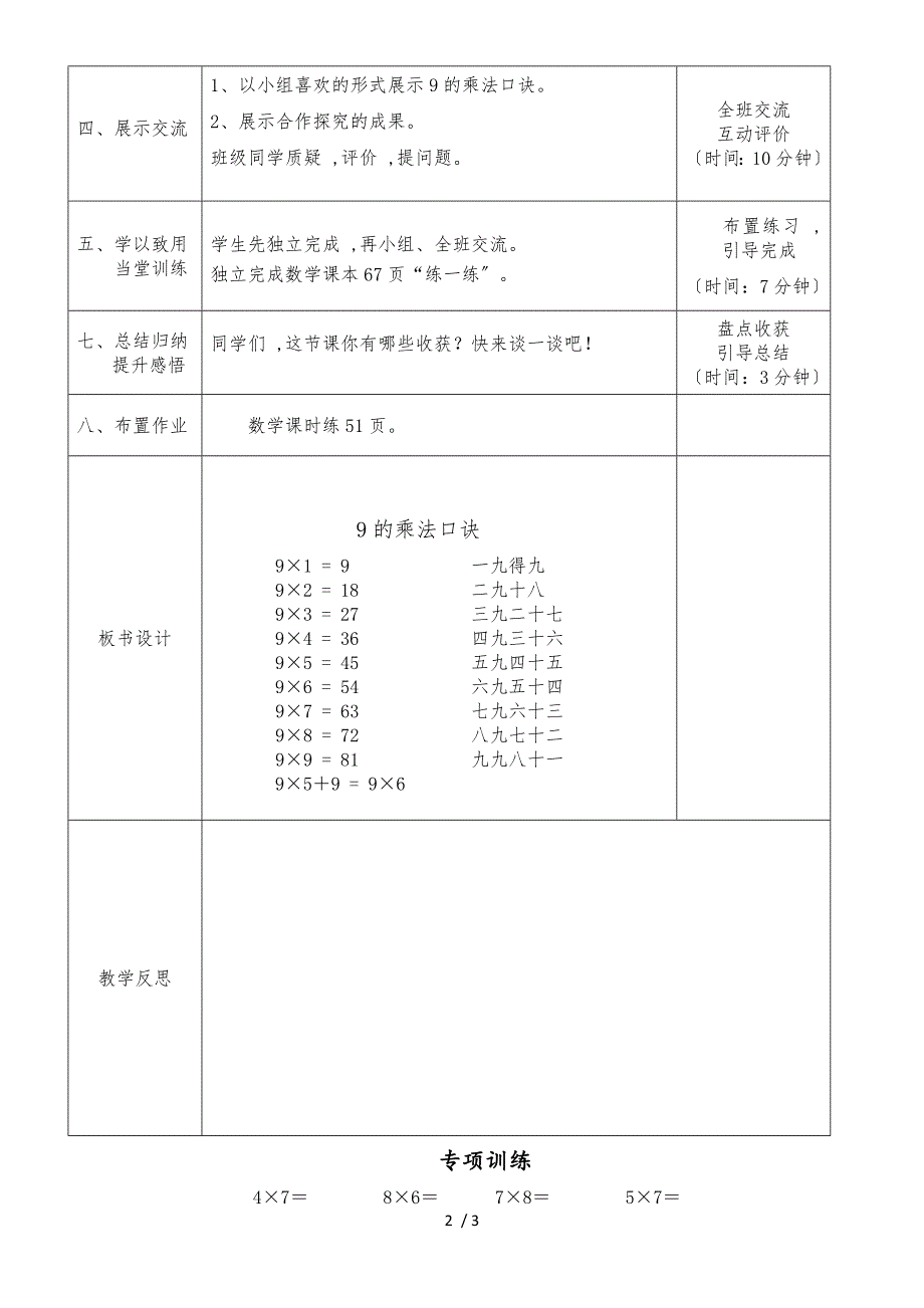 二年级上册数学导学案及自主学习单9的乘法口诀_冀教版（2018秋）_第2页