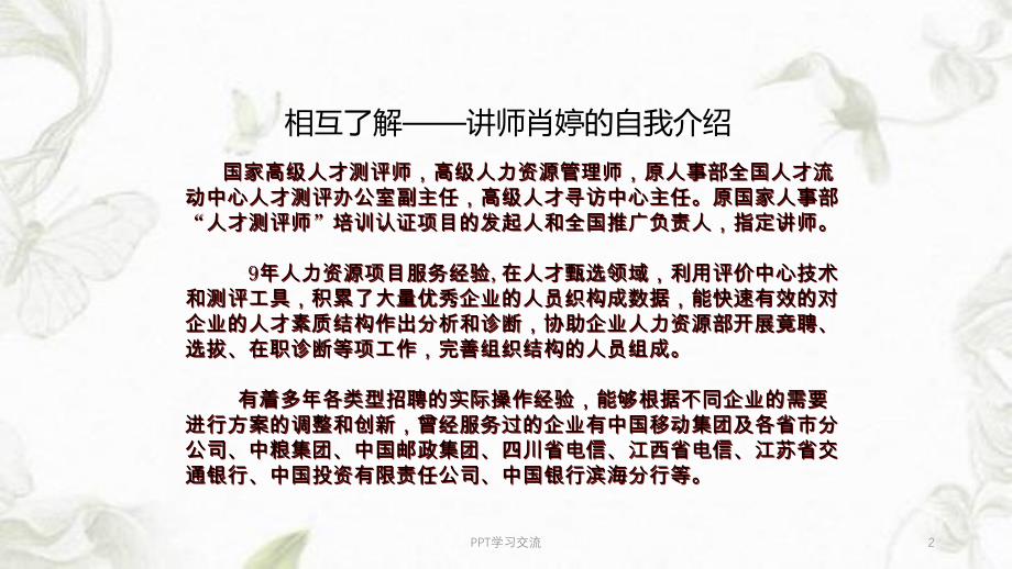 最有效企业人才测评技术课件_第2页