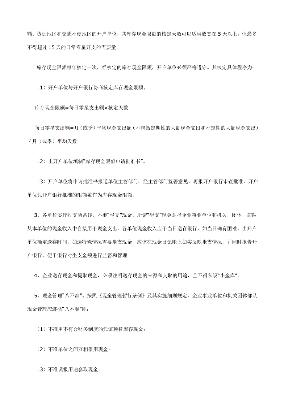 现金,银行存款,卡的一些规定.doc_第4页