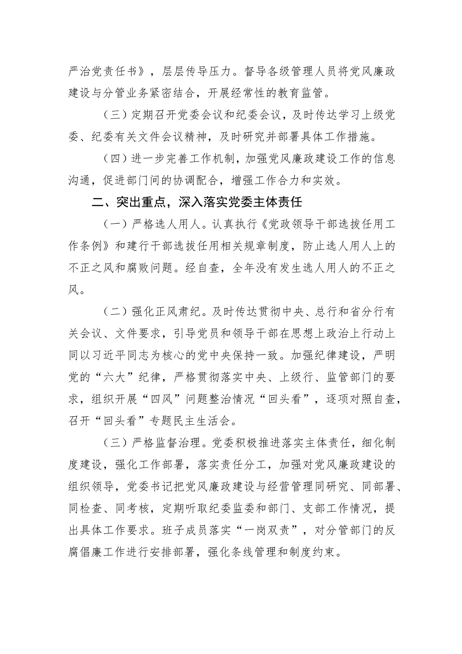 金融企业党委书记、银行行长2022年度党风廉政建设述责述廉报告_第2页