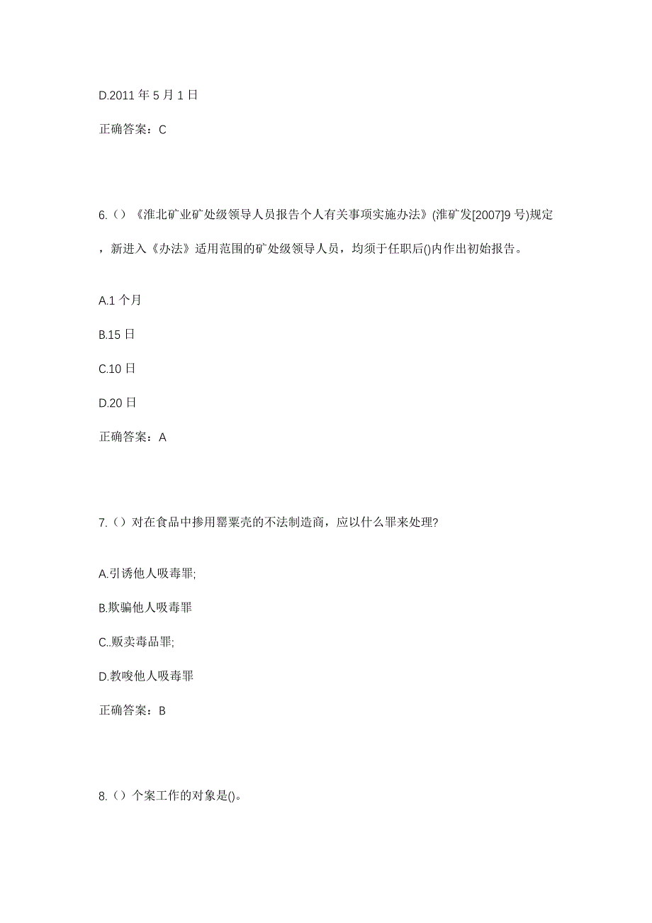 2023年福建省南平市光泽县止马镇水口村社区工作人员考试模拟题含答案_第3页