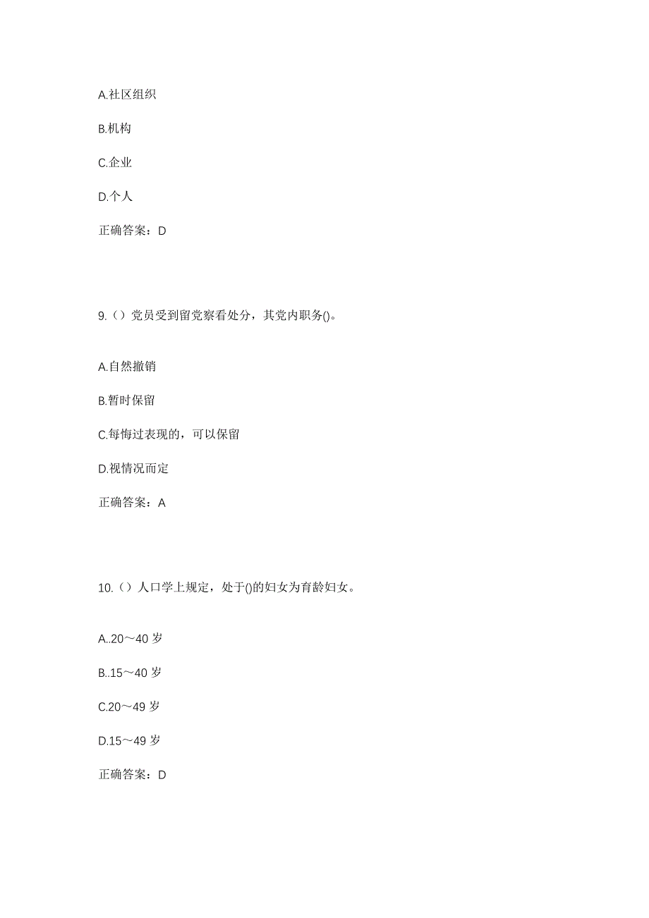 2023年福建省南平市光泽县止马镇水口村社区工作人员考试模拟题含答案_第4页