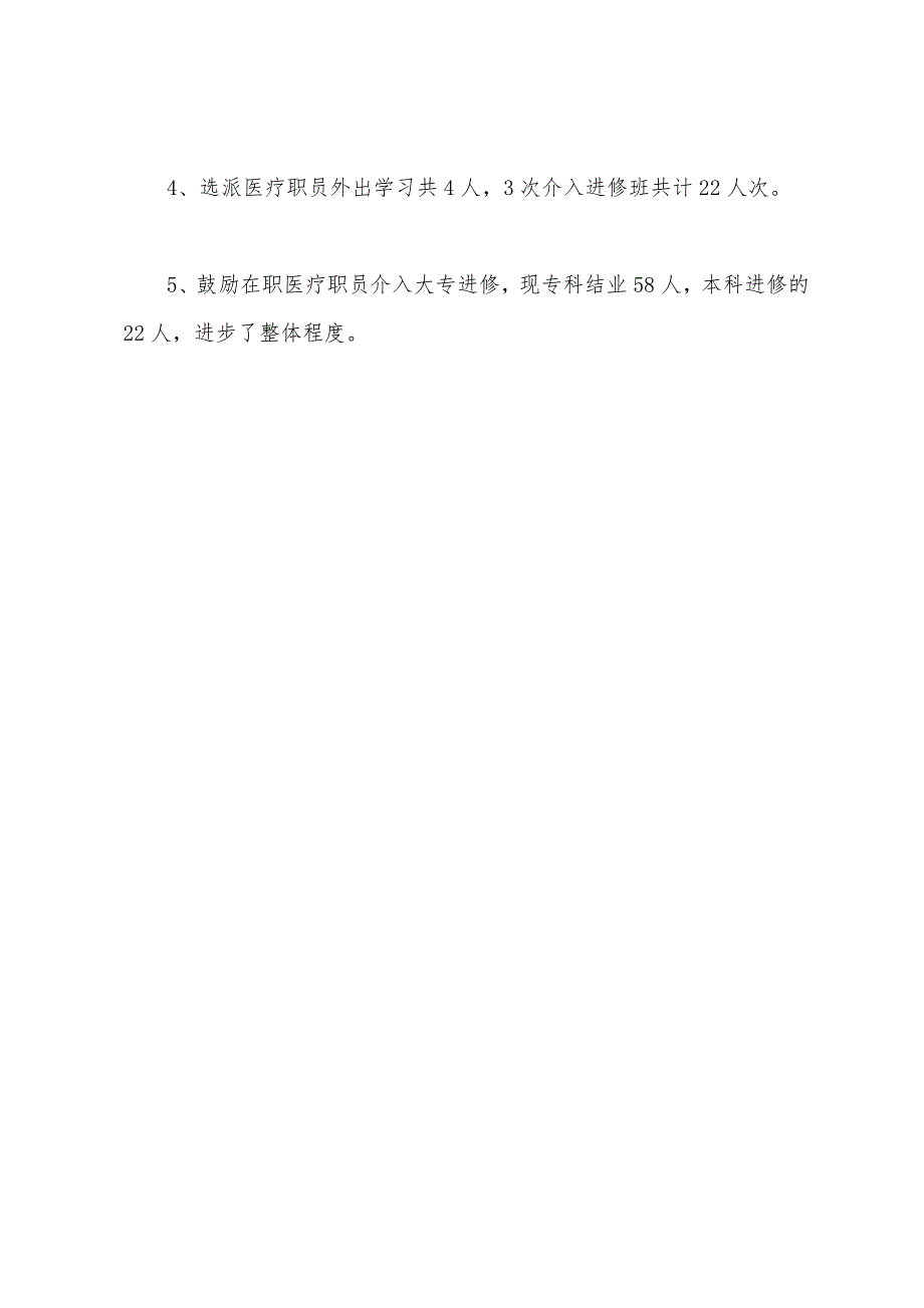 精神科医生年度总结800字.docx_第3页