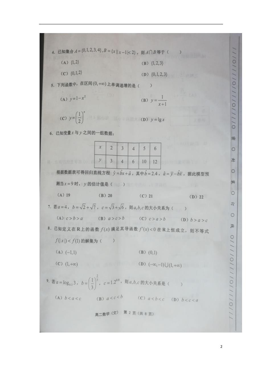 天津市部分区县2017-2018学年高二数学下学期期末考试试题文扫描版.doc_第2页