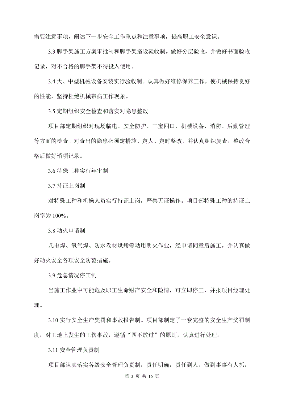 创建安全文明示范工地方案和措施_第4页