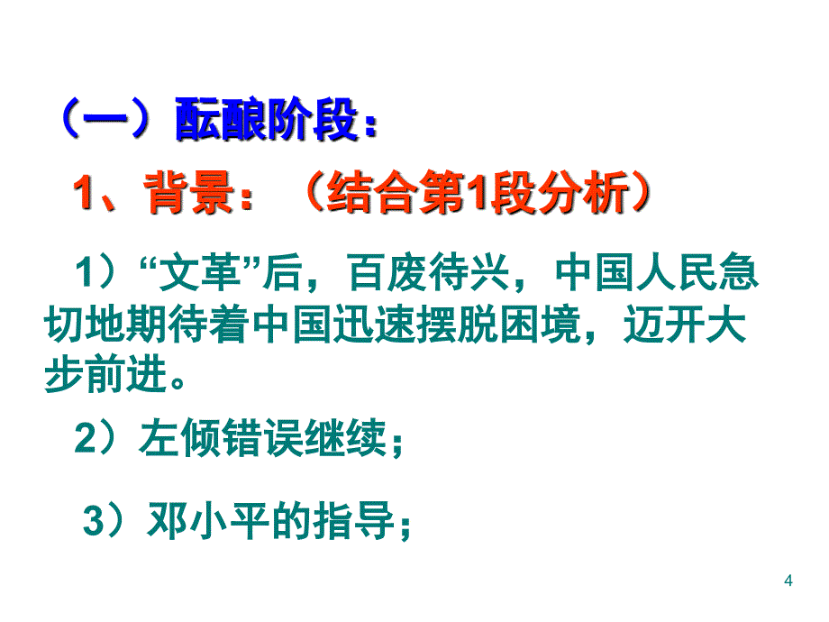 建设中国特色社会主义理论PPT精品文档_第4页