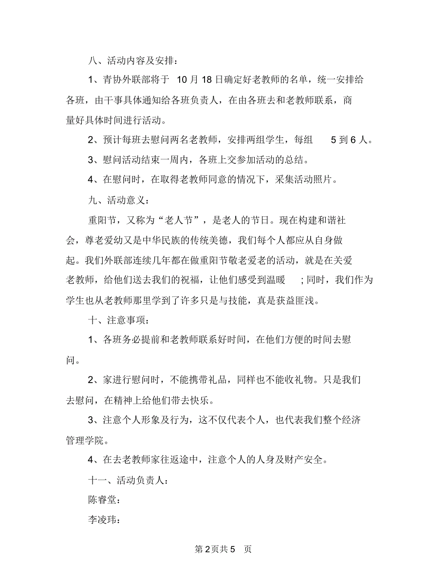 2018重阳节敬老活动策划方案与2018重阳节敬老演讲稿汇编_第2页