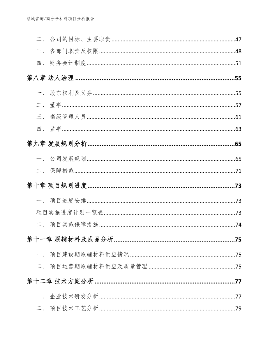 高分子材料项目分析报告_第3页