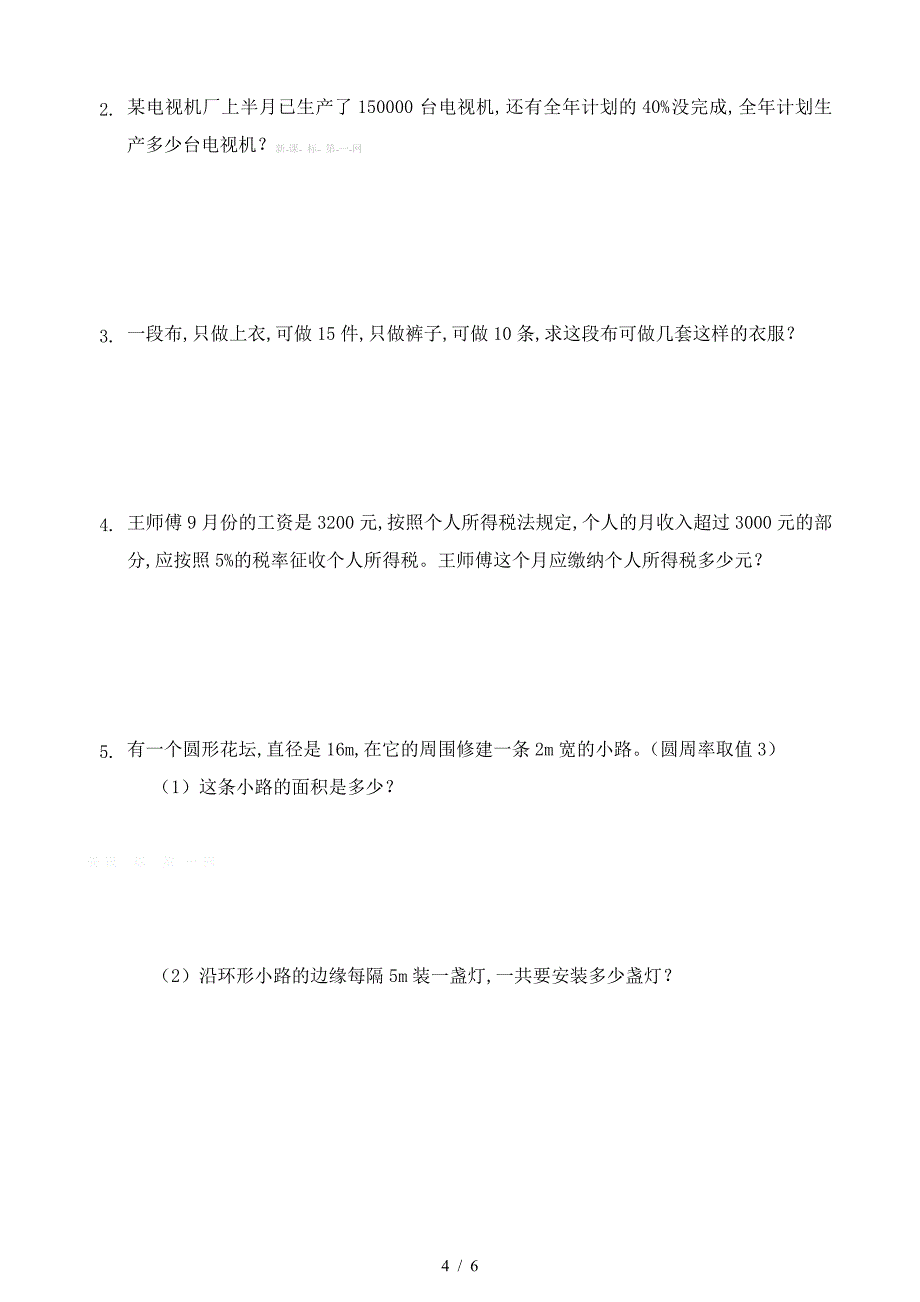 六年级数学期终试卷及答案.doc_第4页