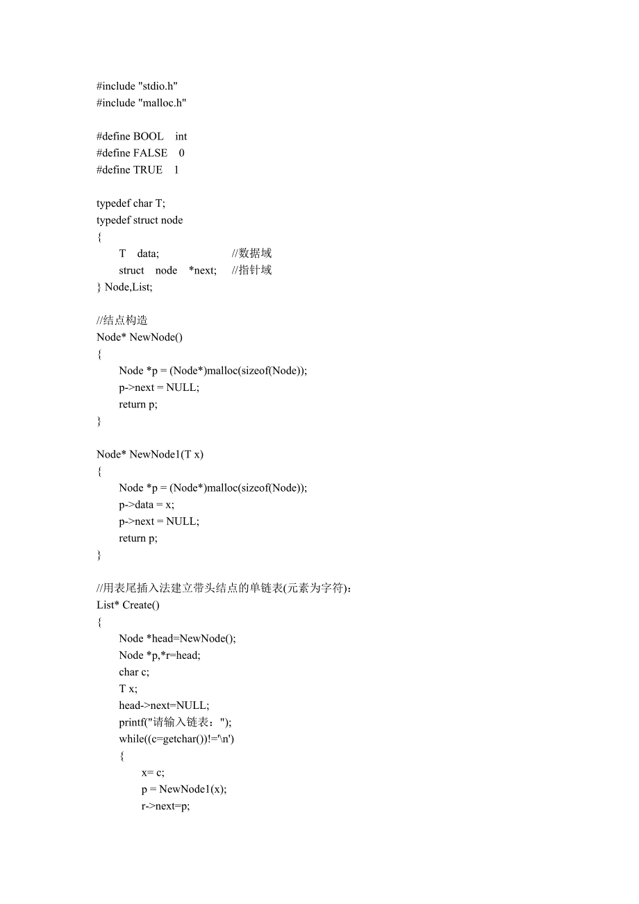 C语言：逆转链表.doc_第1页