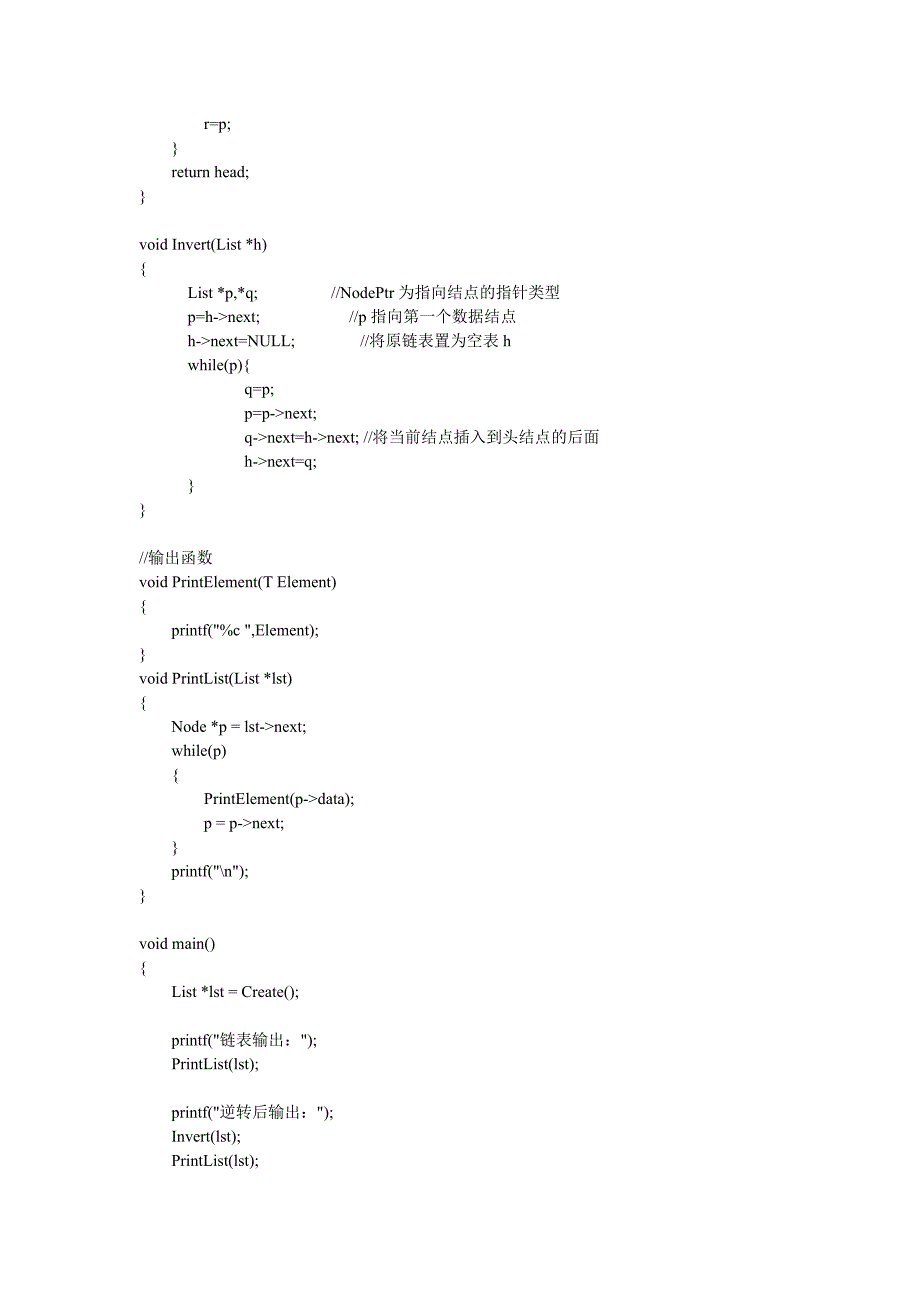 C语言：逆转链表.doc_第2页