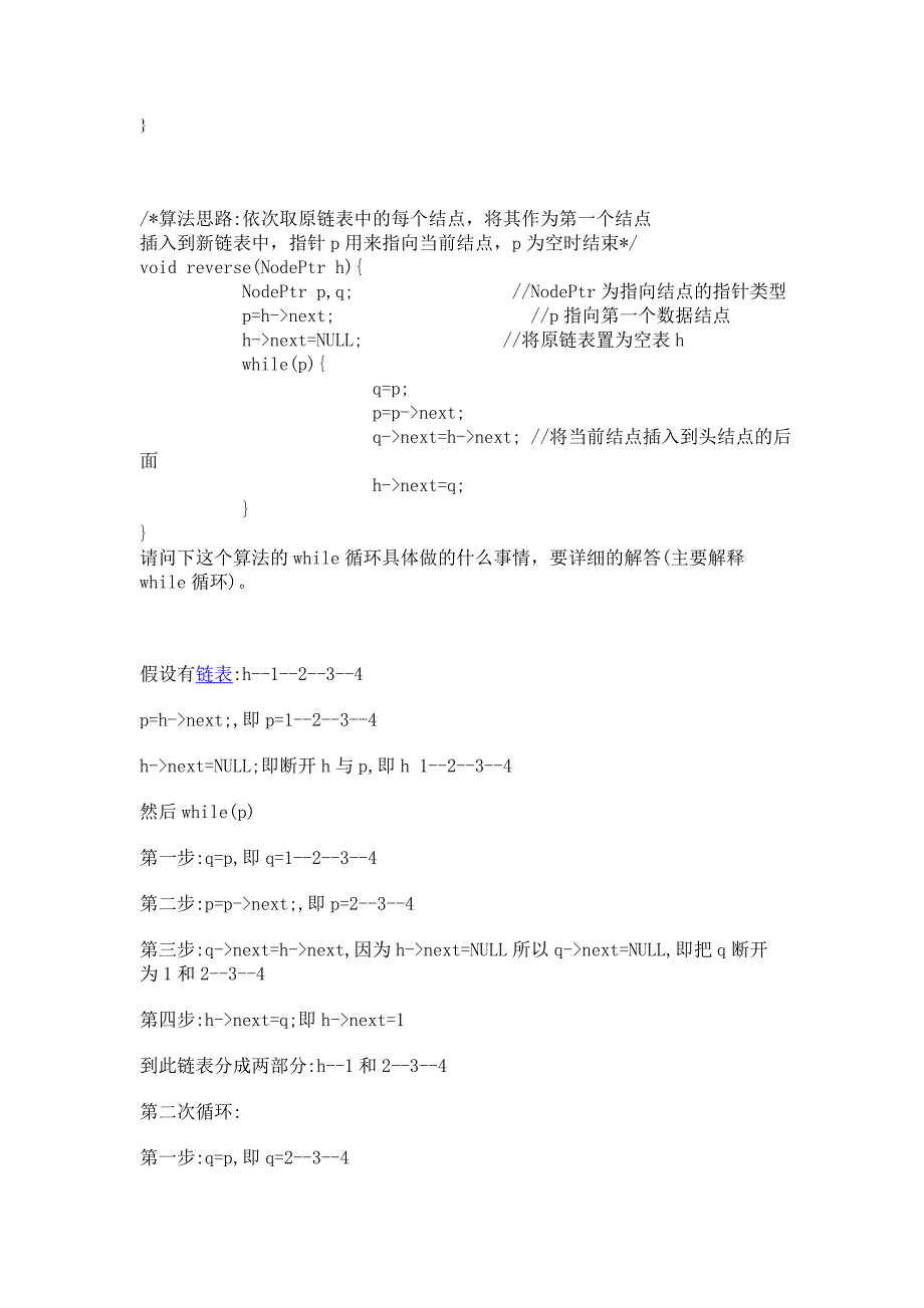 C语言：逆转链表.doc_第3页