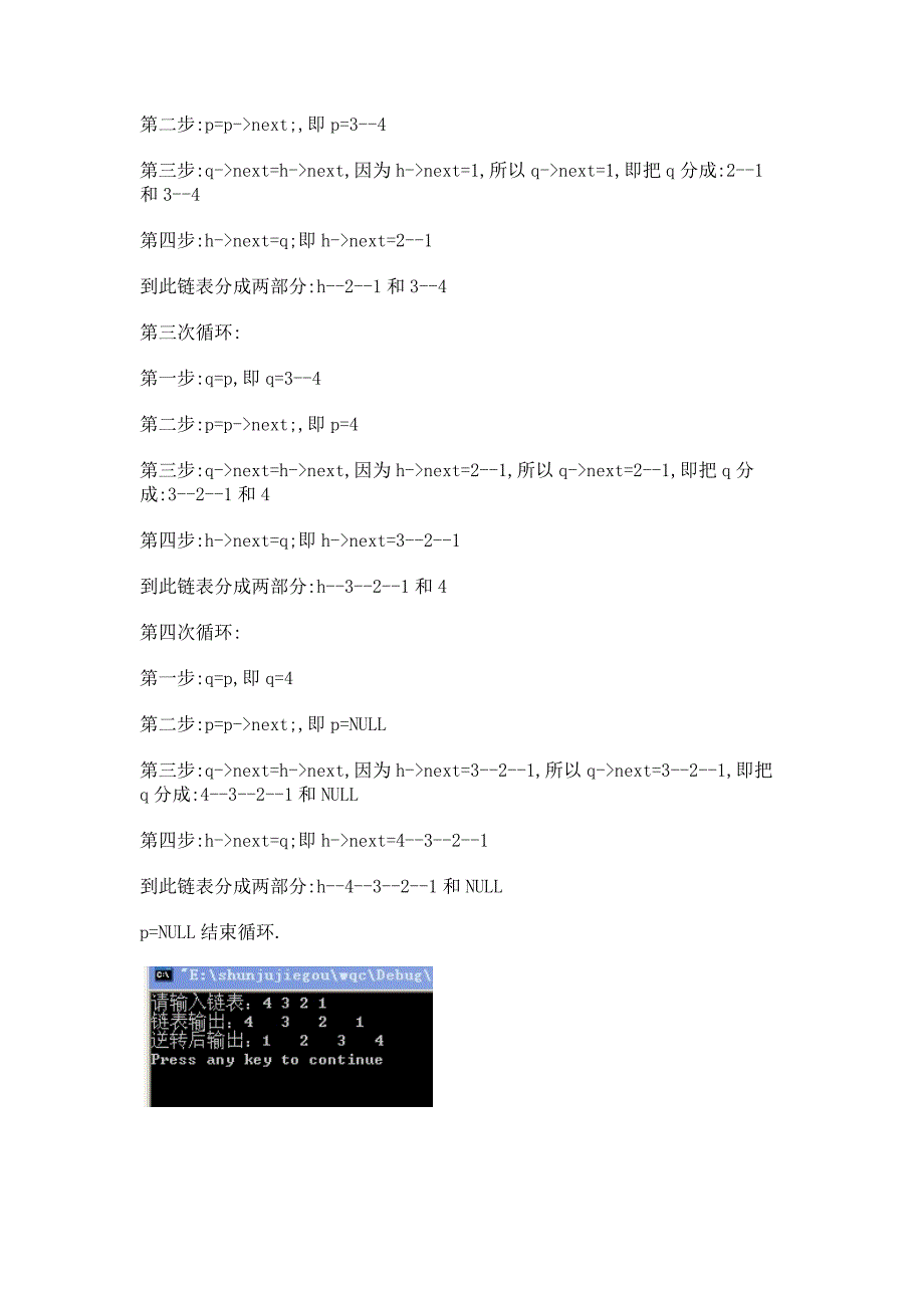 C语言：逆转链表.doc_第4页