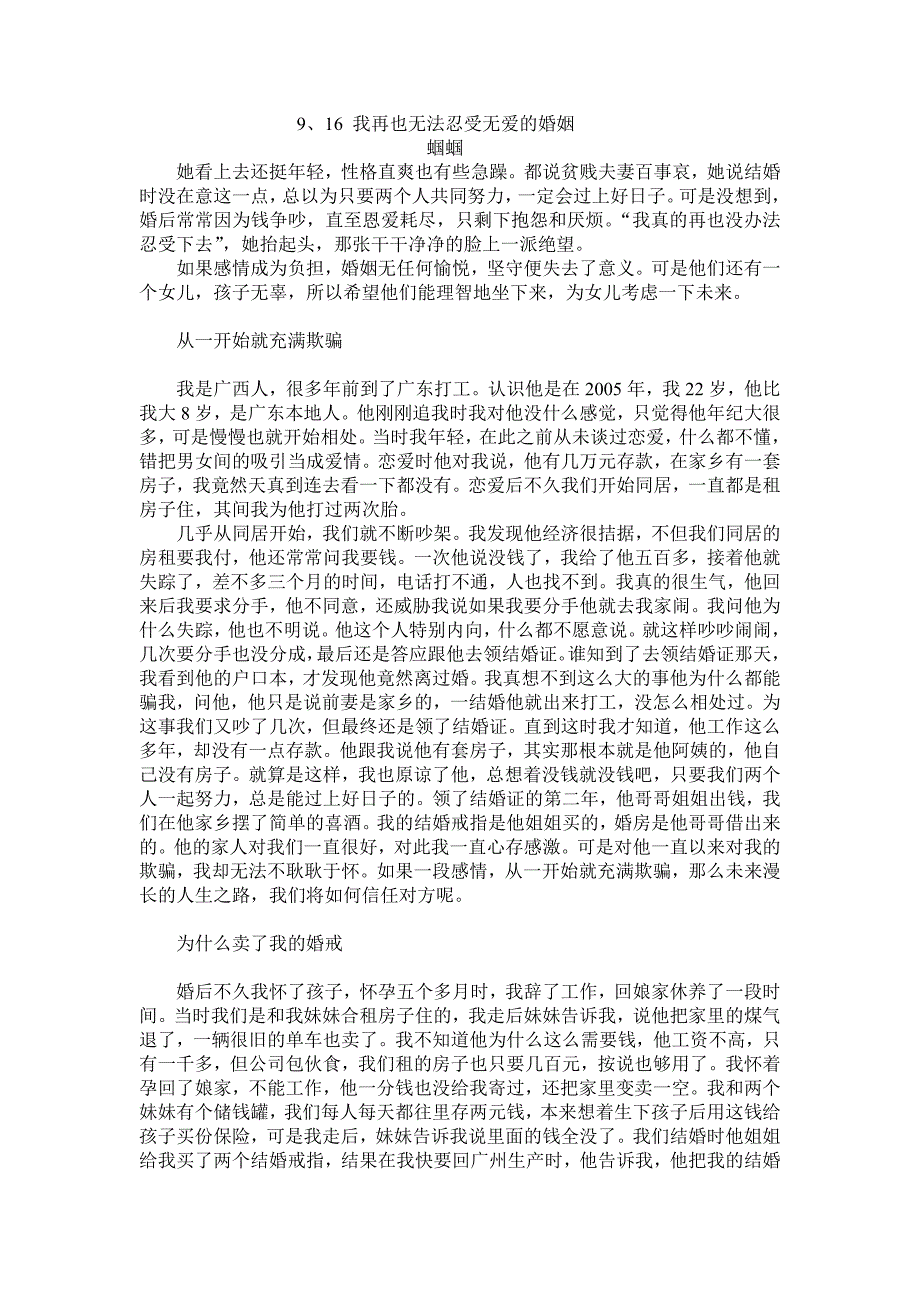 我再也无法忍受无爱的婚姻.doc_第1页