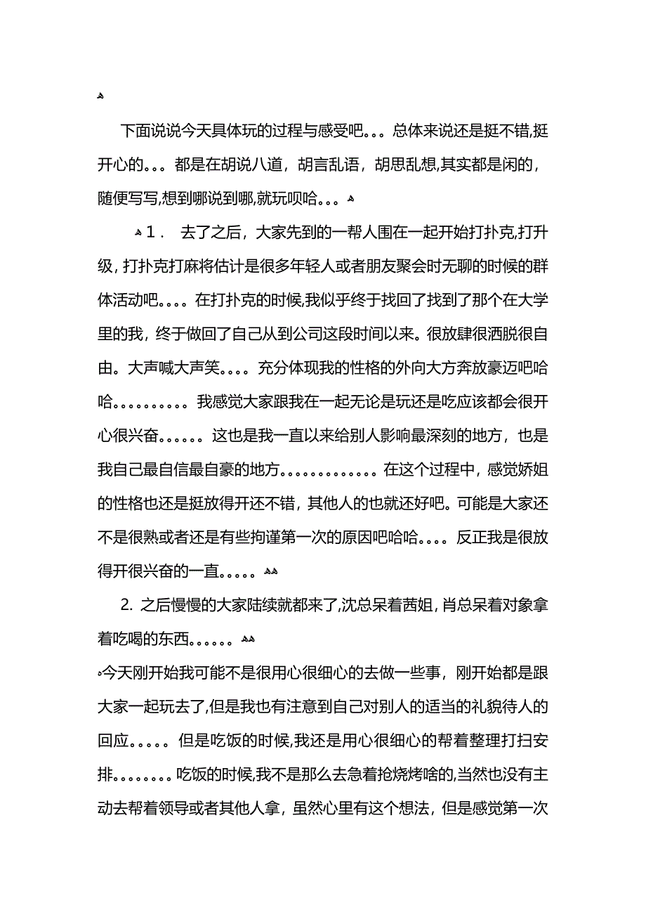 公司游玩活动总结_第2页