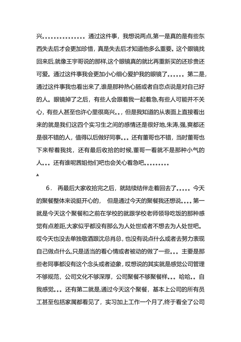 公司游玩活动总结_第5页