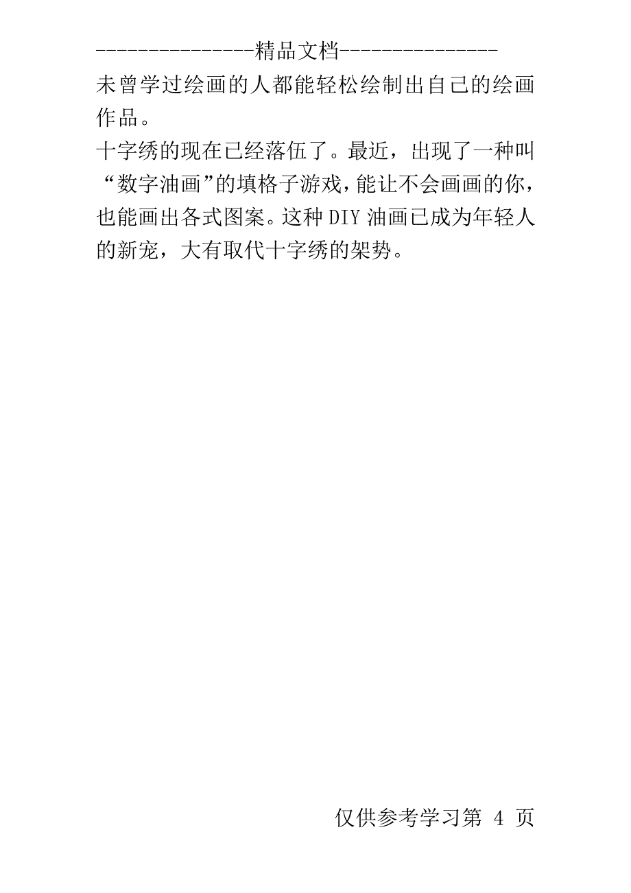 江苏数字油画厂家批发,南京数字油画厂家批发未来艺术品市场多元化的趋势_第4页