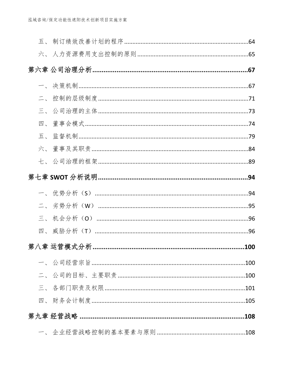 保定功能性遮阳技术创新项目实施方案_范文_第4页