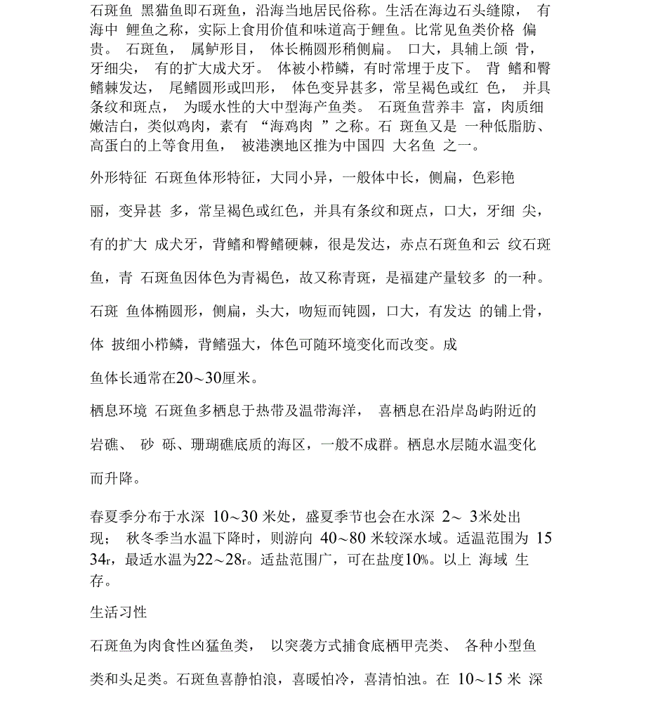 石斑鱼的价格种类资料_第1页