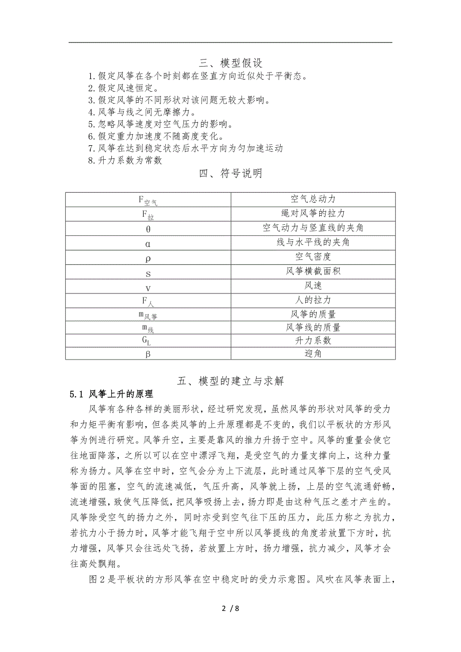 风筝飞行中的数学力学原理_第2页