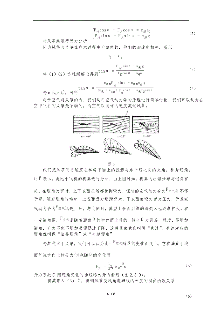 风筝飞行中的数学力学原理_第4页