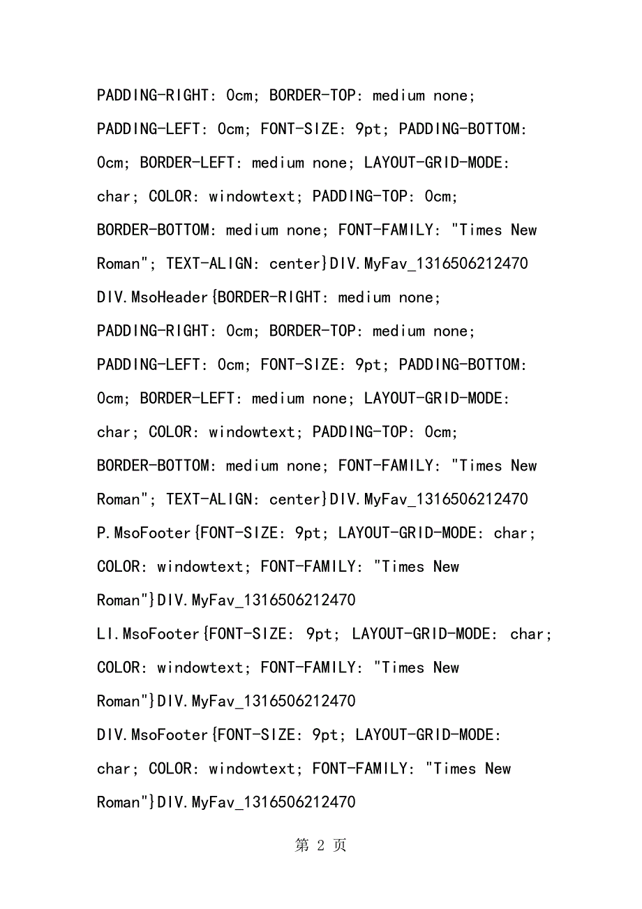 2023年《多彩的物质世界》学习指导.doc_第2页