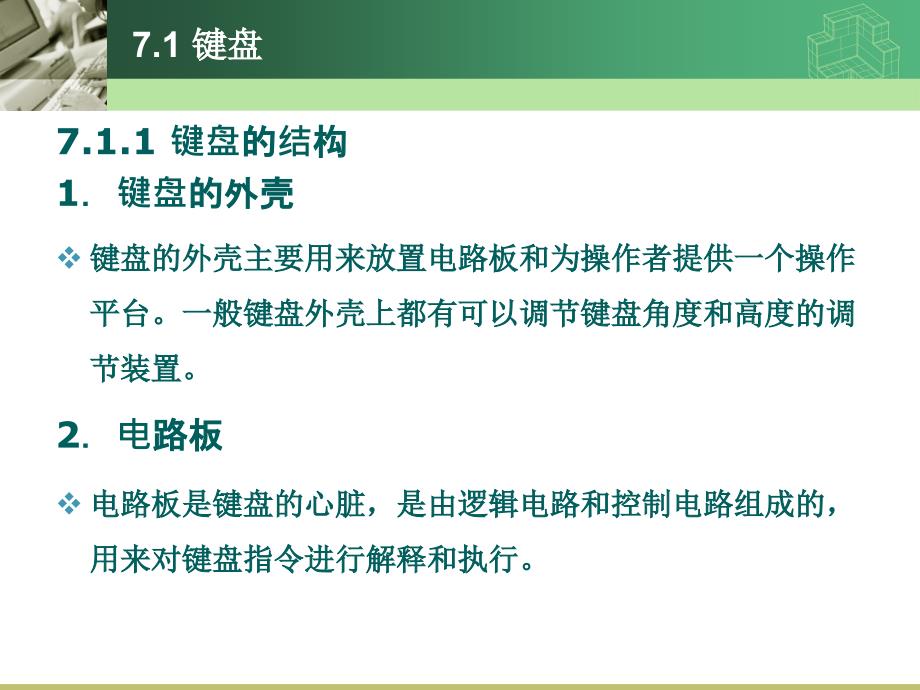 计算机硬件组装与维护教程第07章-输入设备课件_第4页