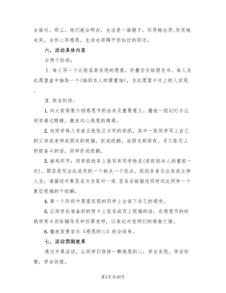 感恩节活动策划方案标准版本（10篇）_第4页