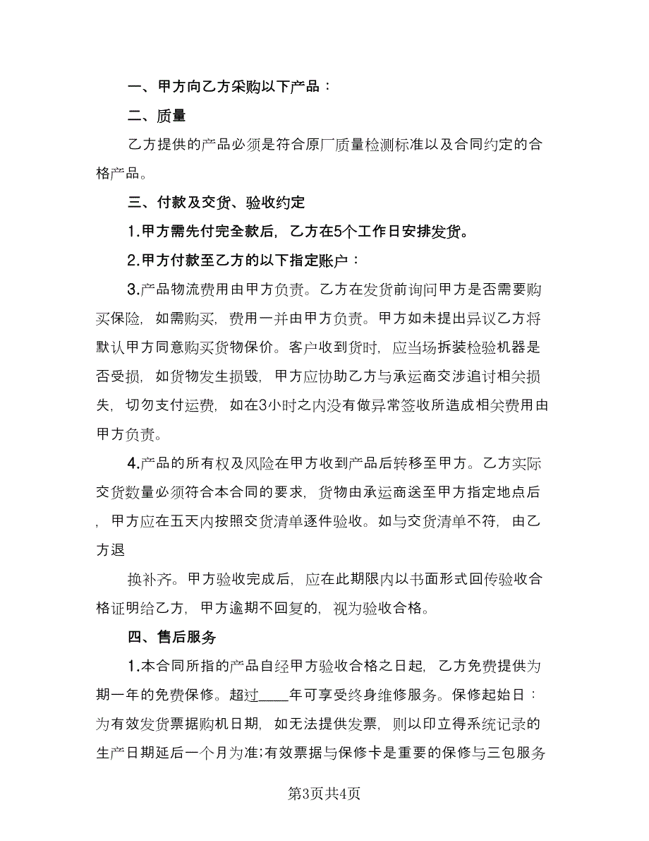 打印机销售合同样本（2篇）.doc_第3页