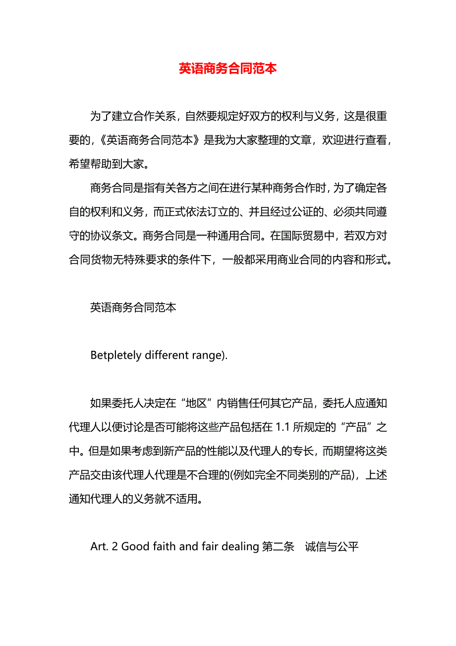 英语商务合同_第1页