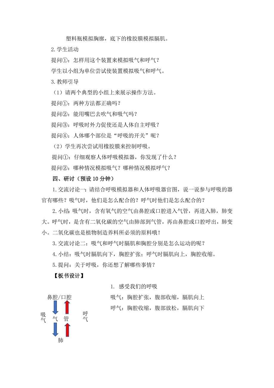 新教科版四年级科学上册第二单元全部优秀教案（共9份）_第5页