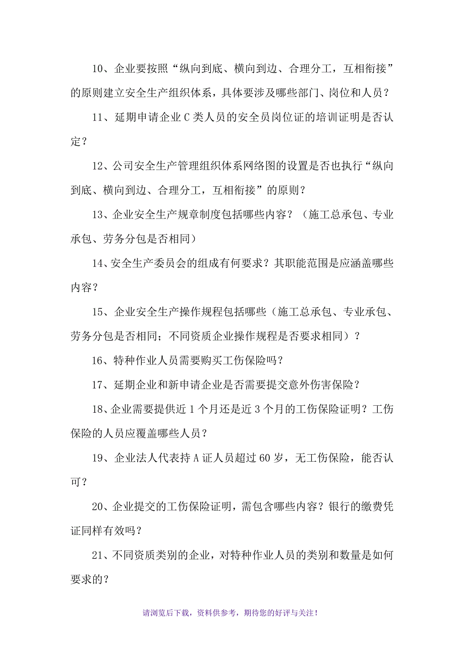 安全生产许可证申报、审查中常见问题解答_第2页