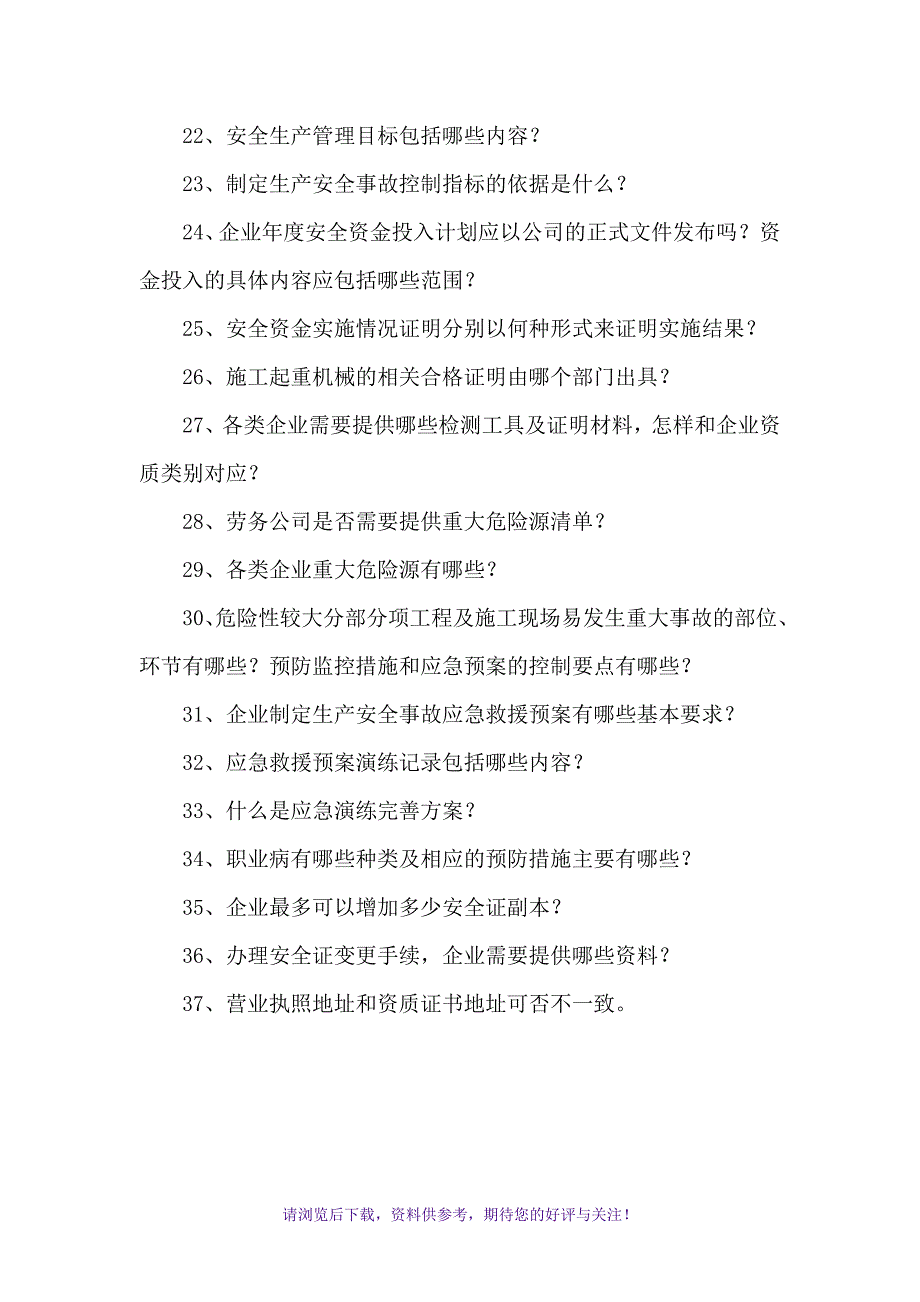 安全生产许可证申报、审查中常见问题解答_第3页