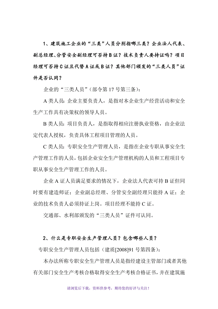 安全生产许可证申报、审查中常见问题解答_第4页