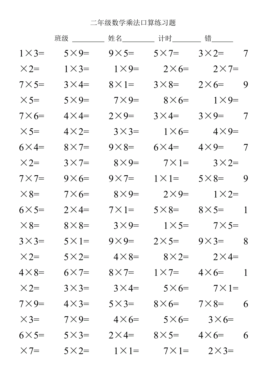 二年级数学乘法口算练习题100道_第1页