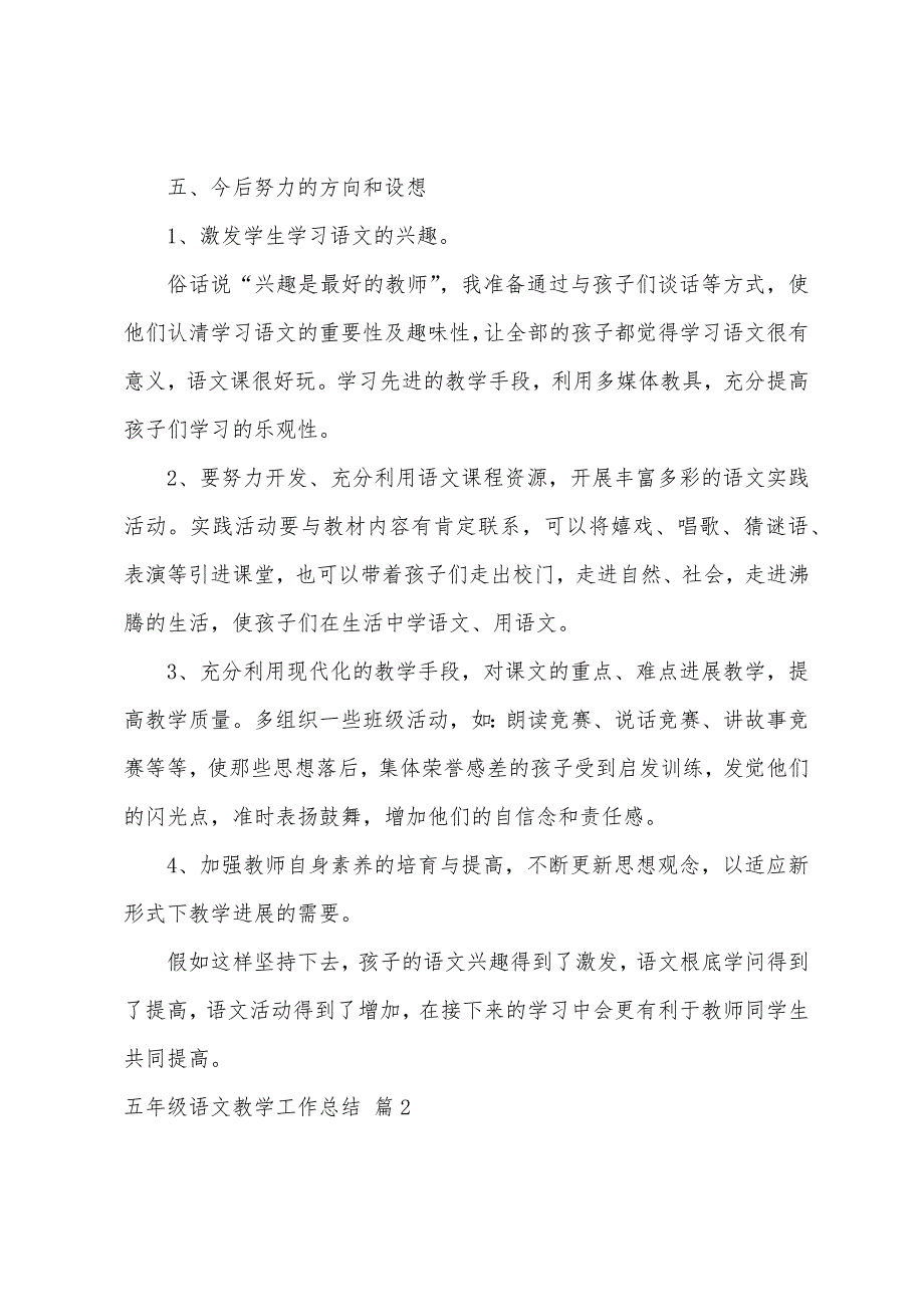 关于五年级语文教学工作总结汇总4篇.docx_第3页