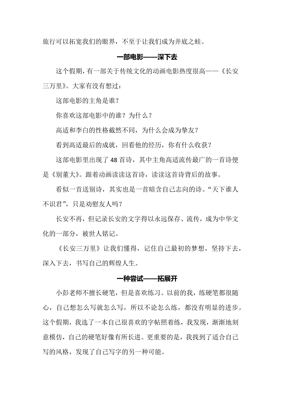 2023年秋期语文开学第一课教学设计.docx_第2页