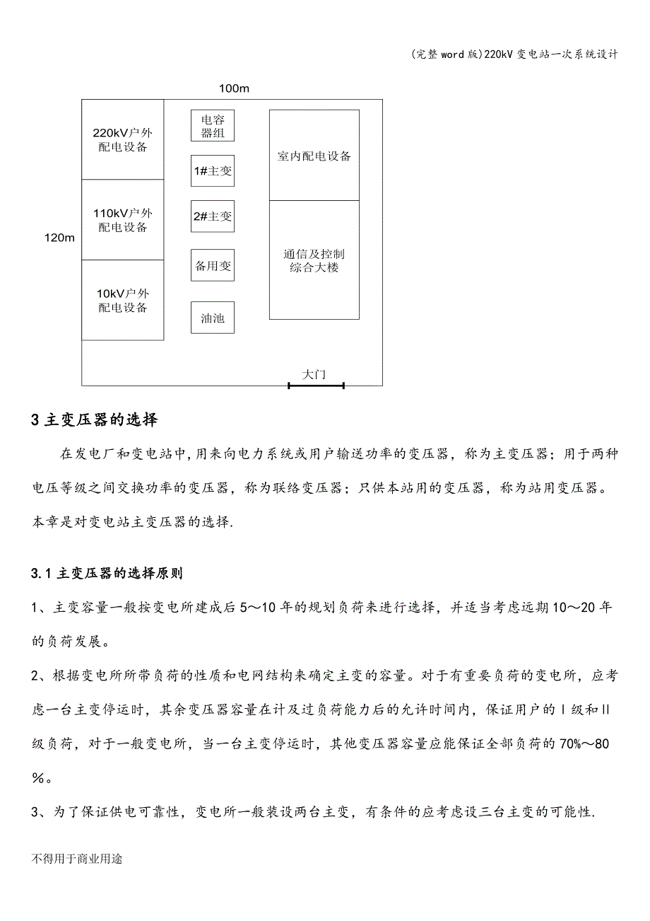 (完整word版)220kV变电站一次系统设计.doc_第3页