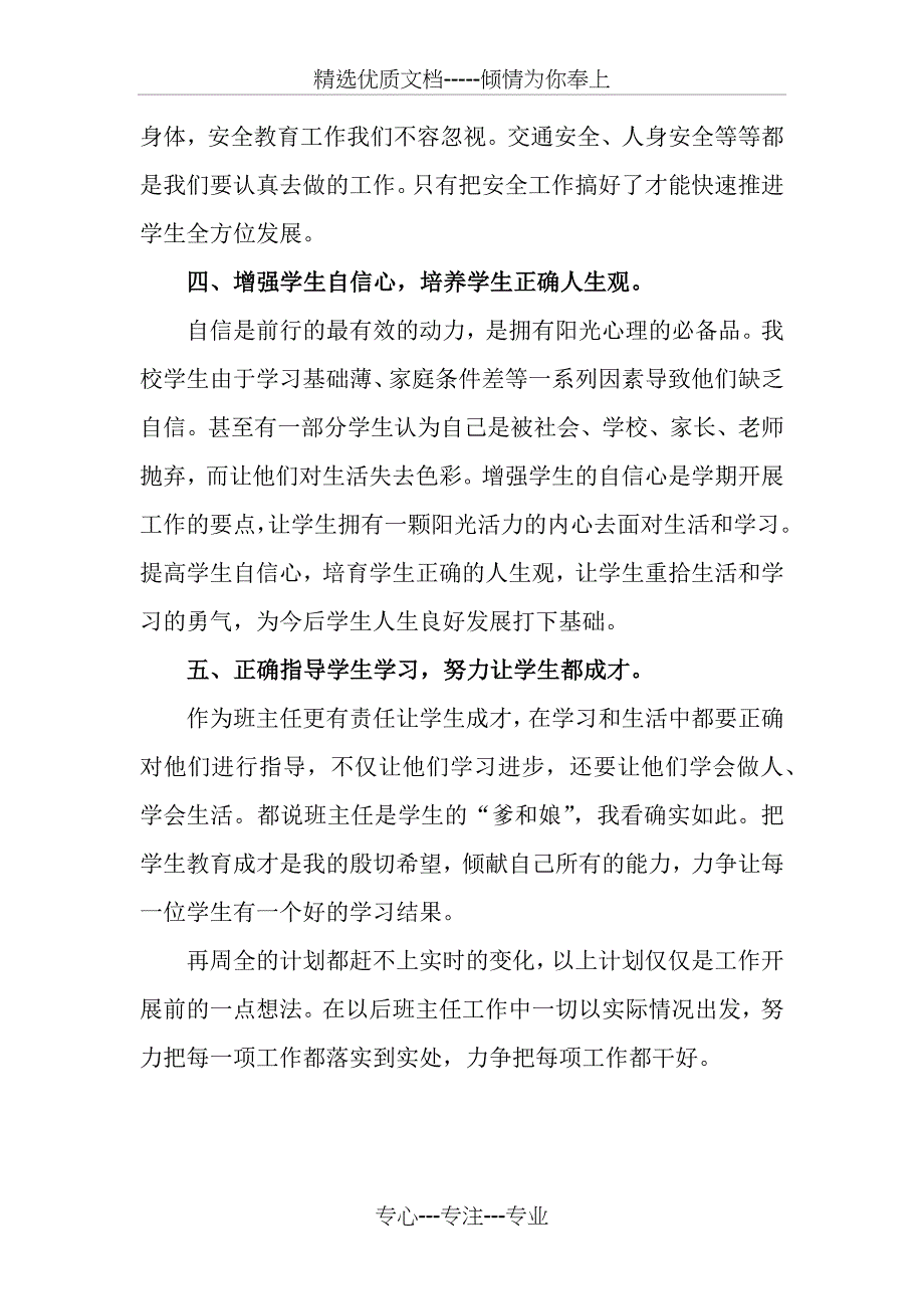 中职学校班主任工作计划(共2页)_第2页