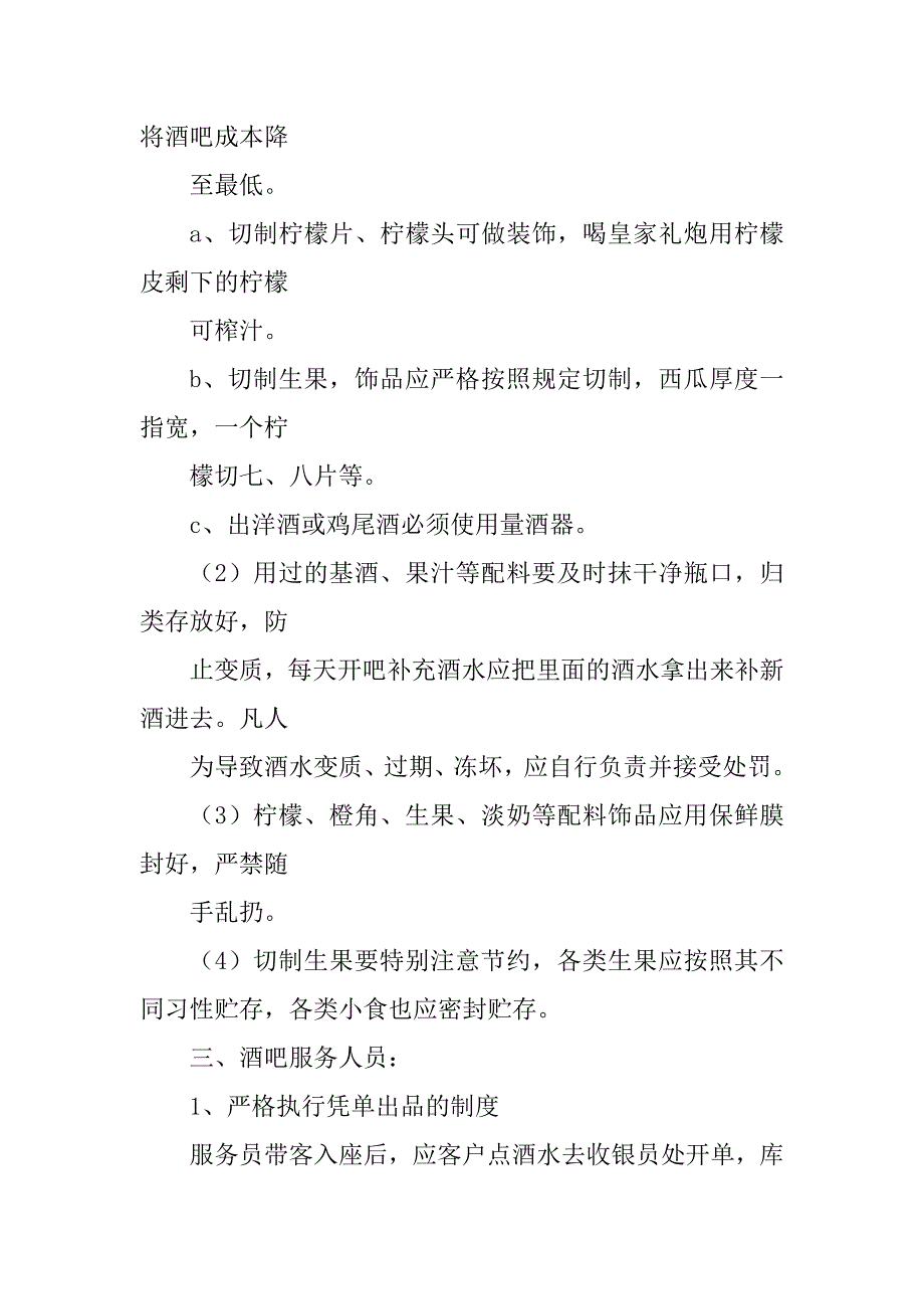 2023年酒吧规章制度_酒吧员工规章制度_第3页