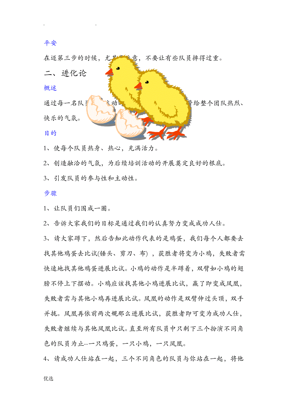 团队破冰游戏_第2页