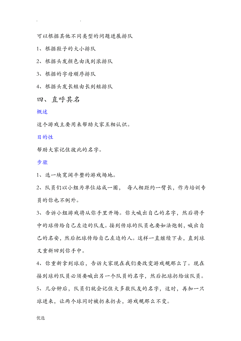 团队破冰游戏_第4页